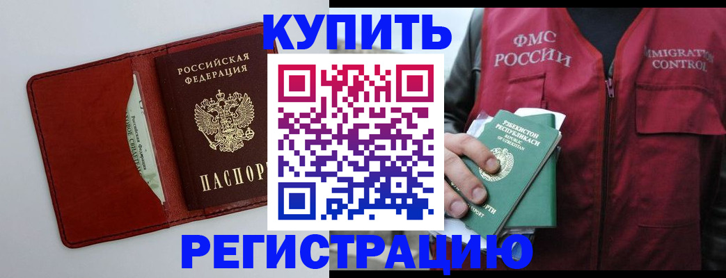 временная прописка в Новошахтинске