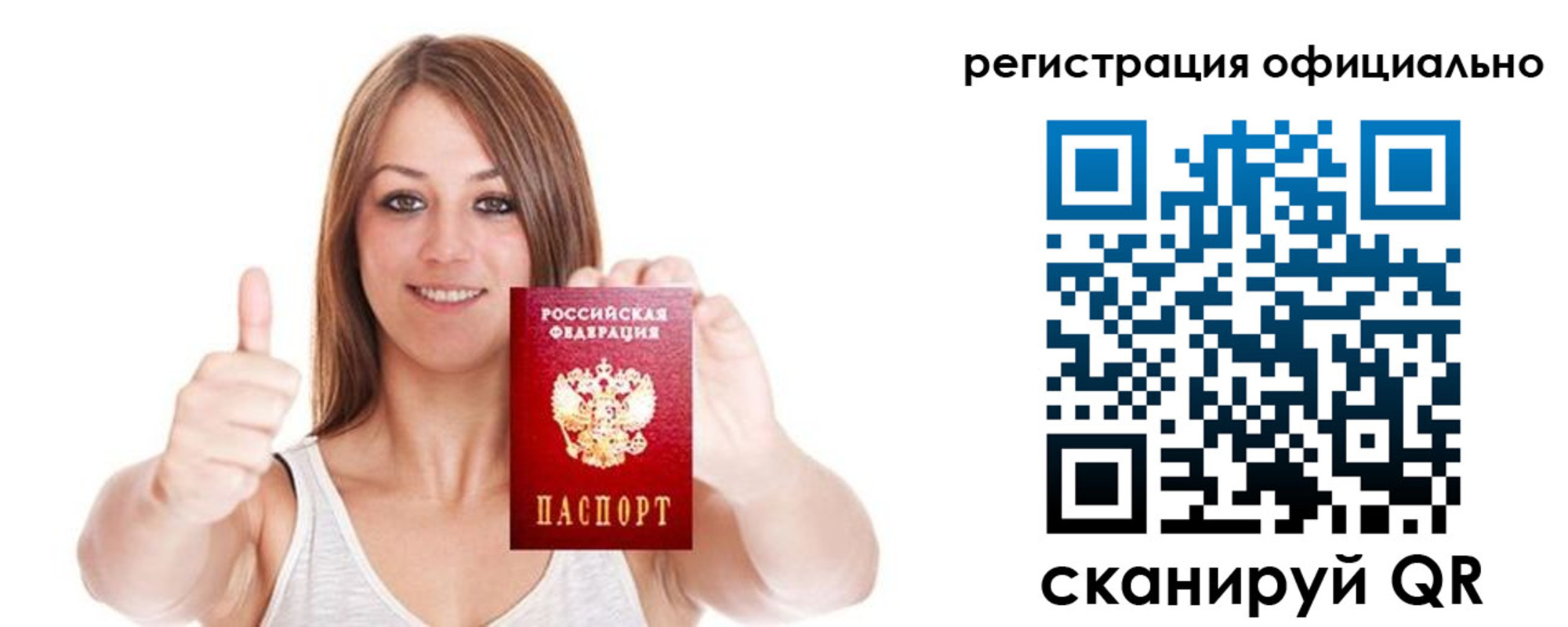 прописка в Новошахтинске