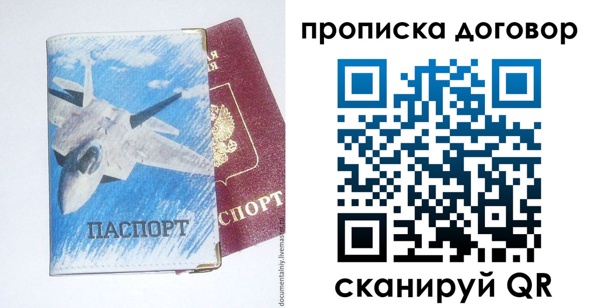 временная регистрация поиск в Новошахтинске