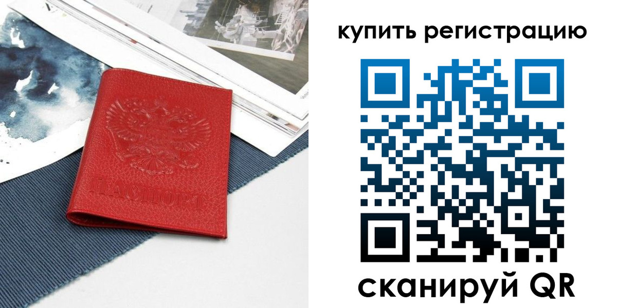 временная регистрация для всех в Новошахтинске