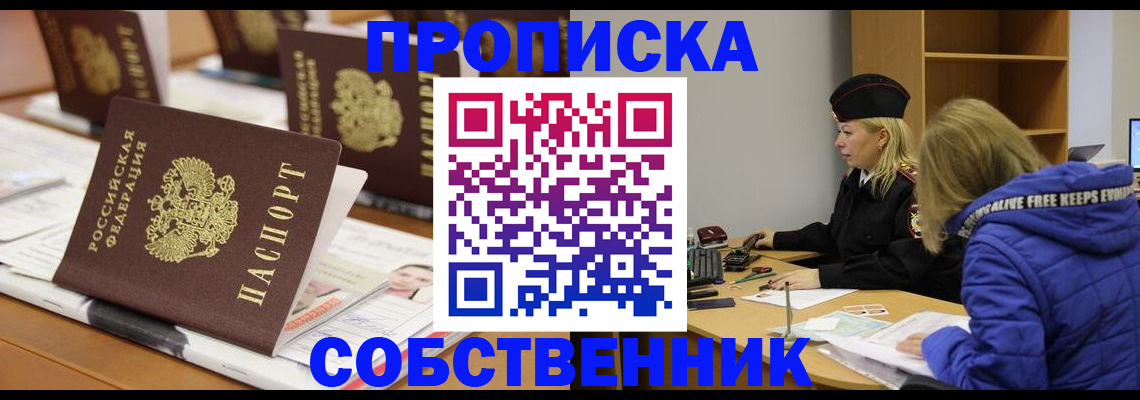 временная регистрация адрес в Новошахтинске