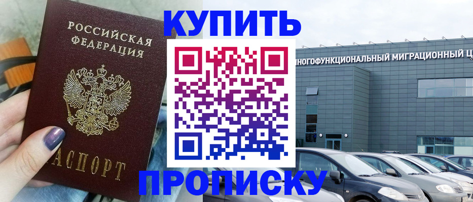 временная регистрация надежно в Новошахтинске