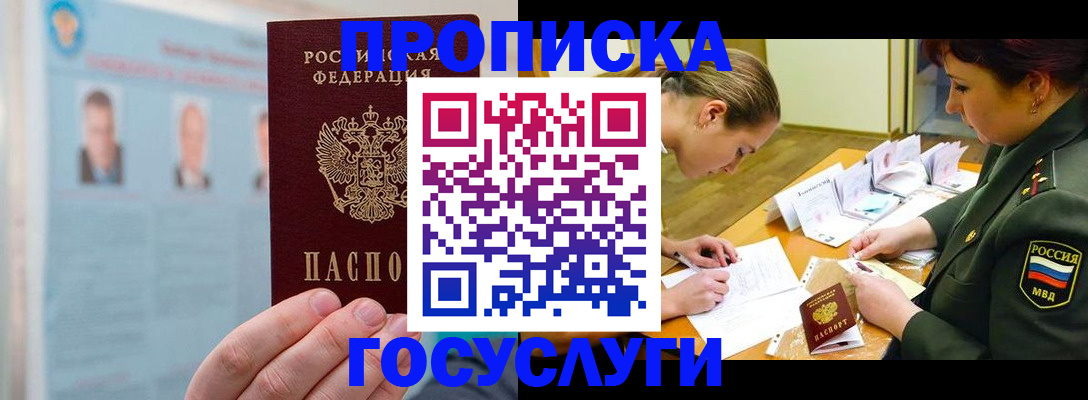временная регистрация в Новошахтинске