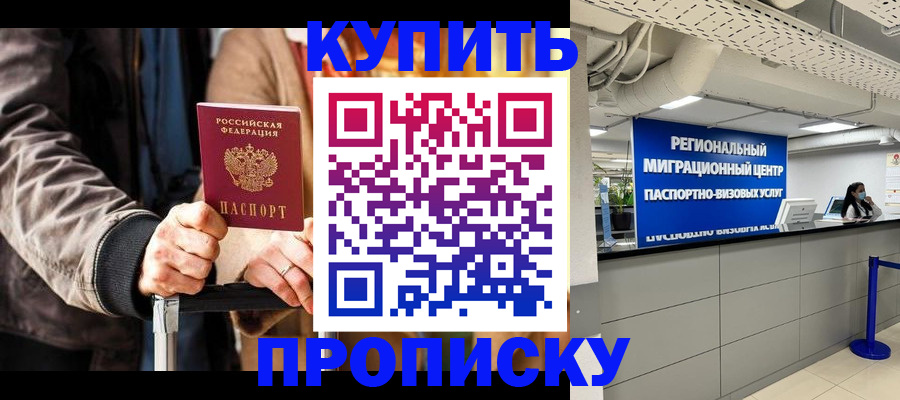 прописка для кредита в Новошахтинске