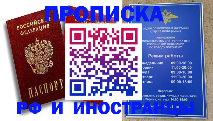 пропишу в квартире в Новошахтинске