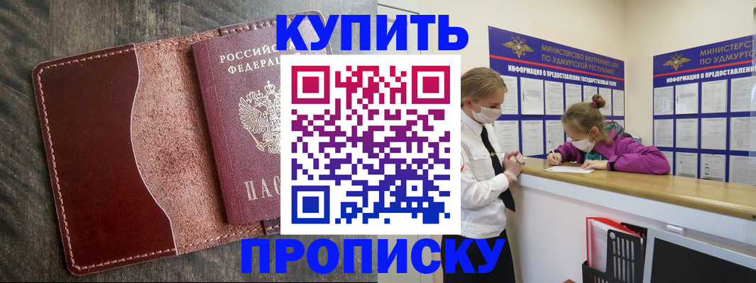 временная регистрация купить в Новошахтинске