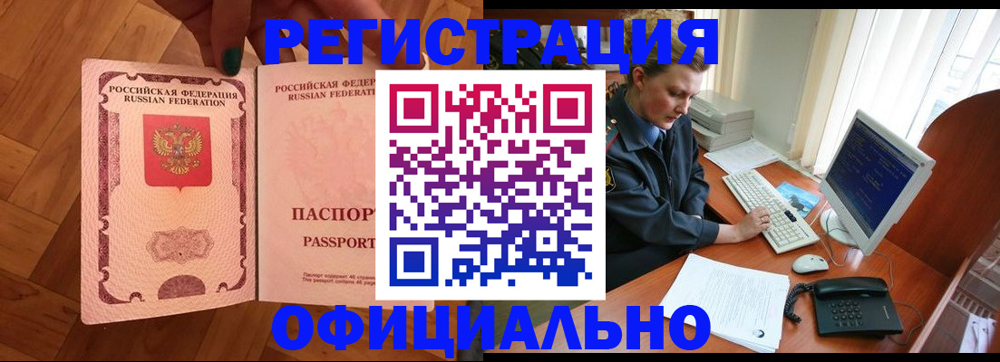 прописка для военкомата в Новошахтинске